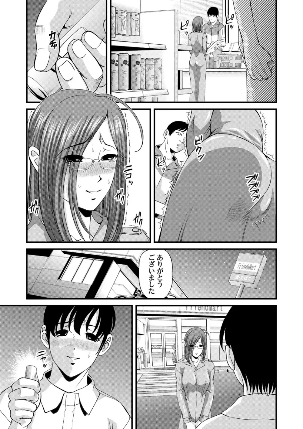 特別じゃない秘密の関係 Page.39