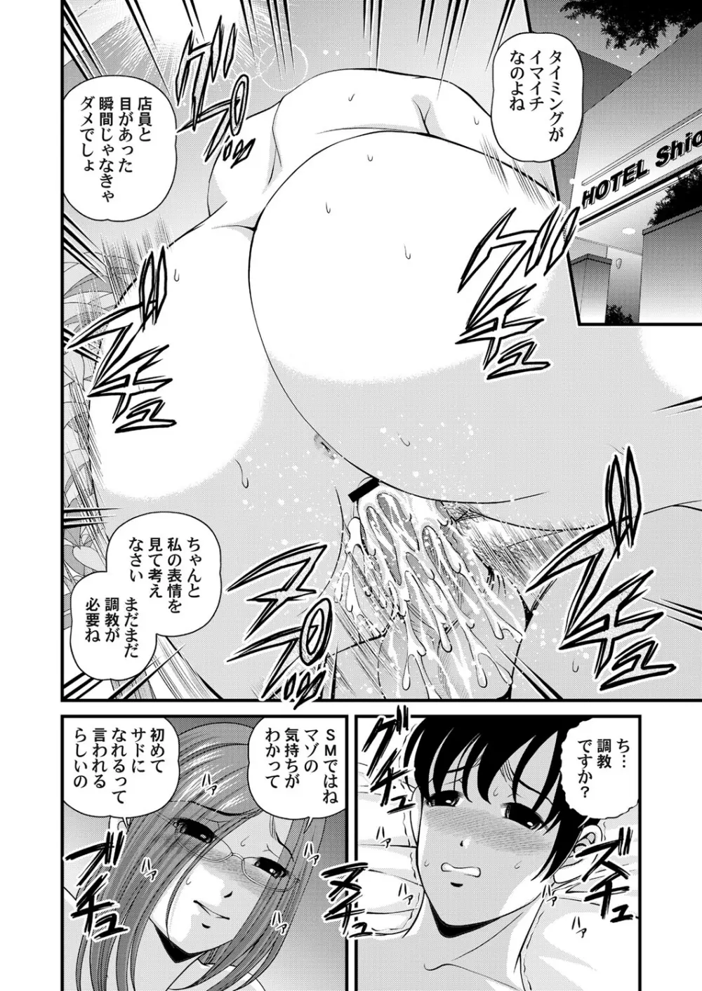 特別じゃない秘密の関係 Page.40