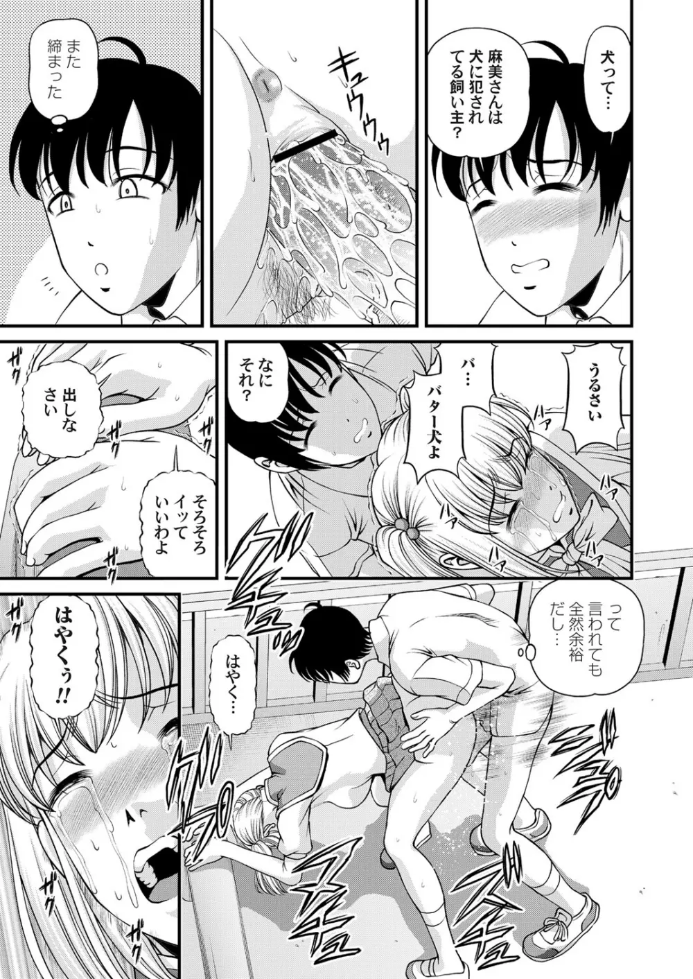 特別じゃない秘密の関係 Page.53