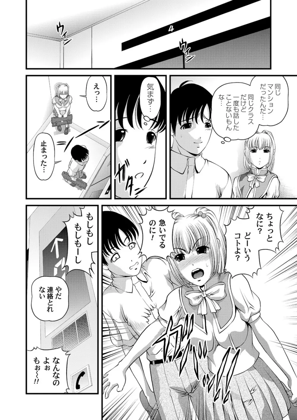 特別じゃない秘密の関係 Page.6