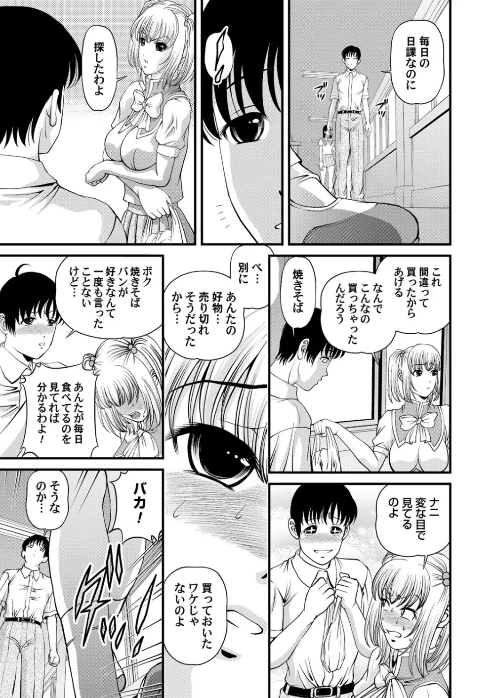 特別じゃない秘密の関係 Page.67