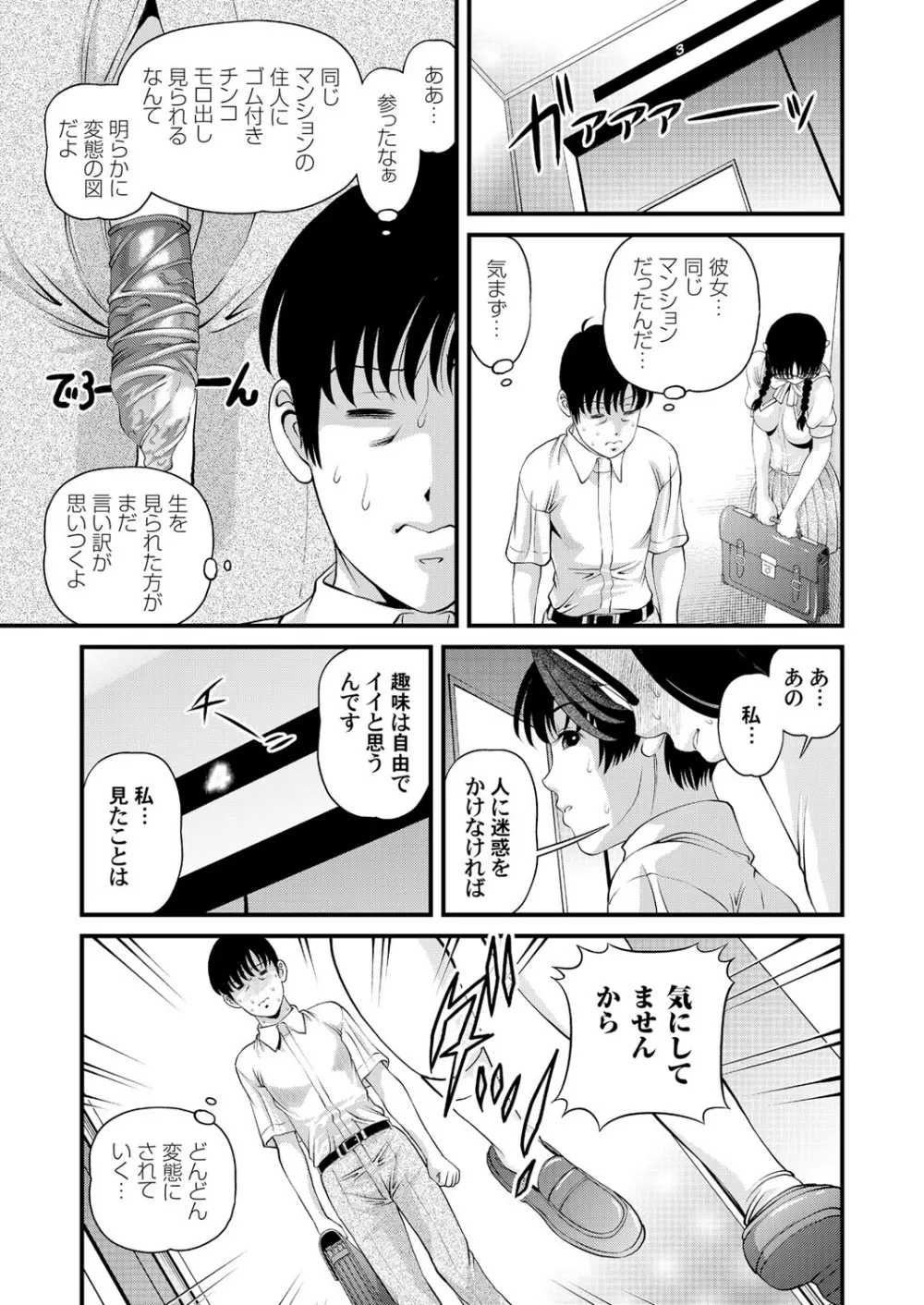 特別じゃない秘密の関係 Page.69