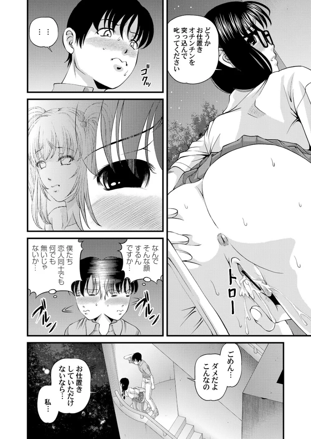 特別じゃない秘密の関係 Page.78