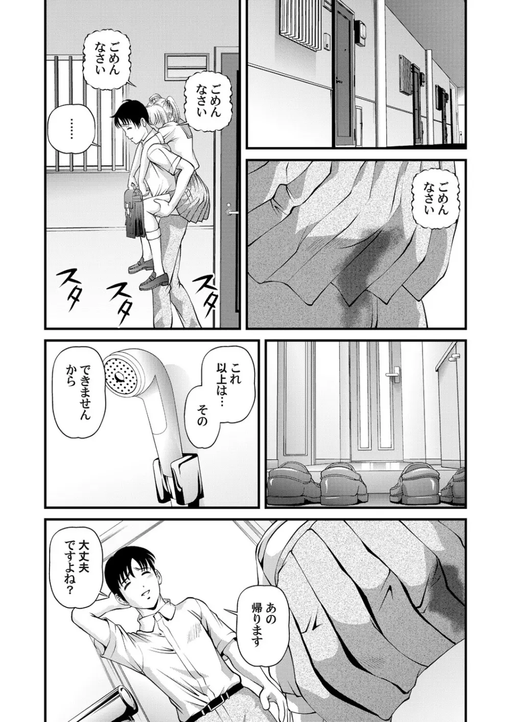 特別じゃない秘密の関係 Page.8