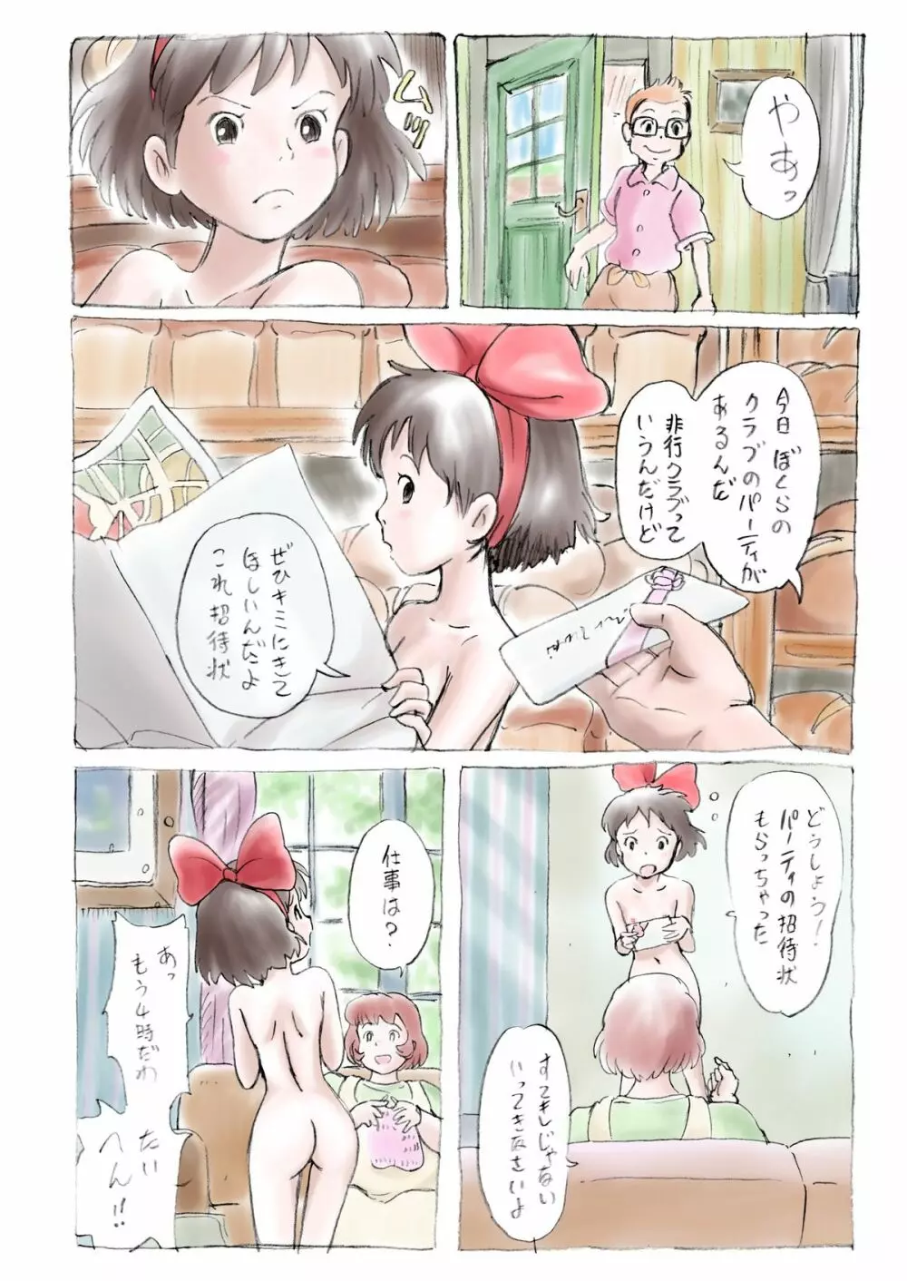 裸女のデリバリー イメージボード集 Page.7