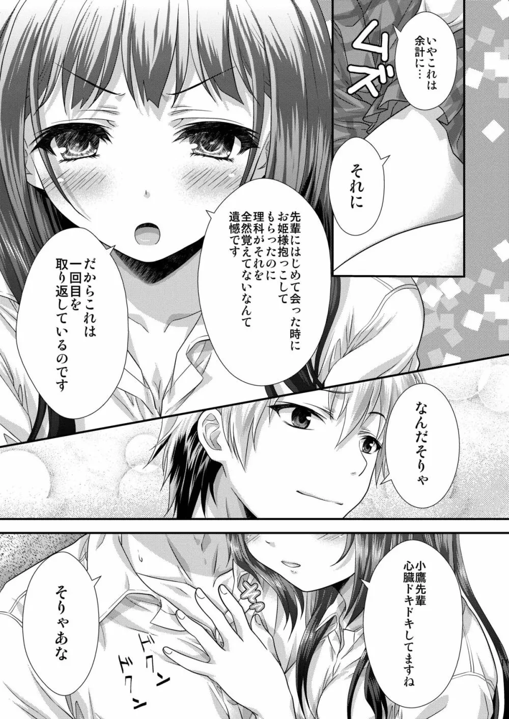 理科も勘定にいれてください Page.10