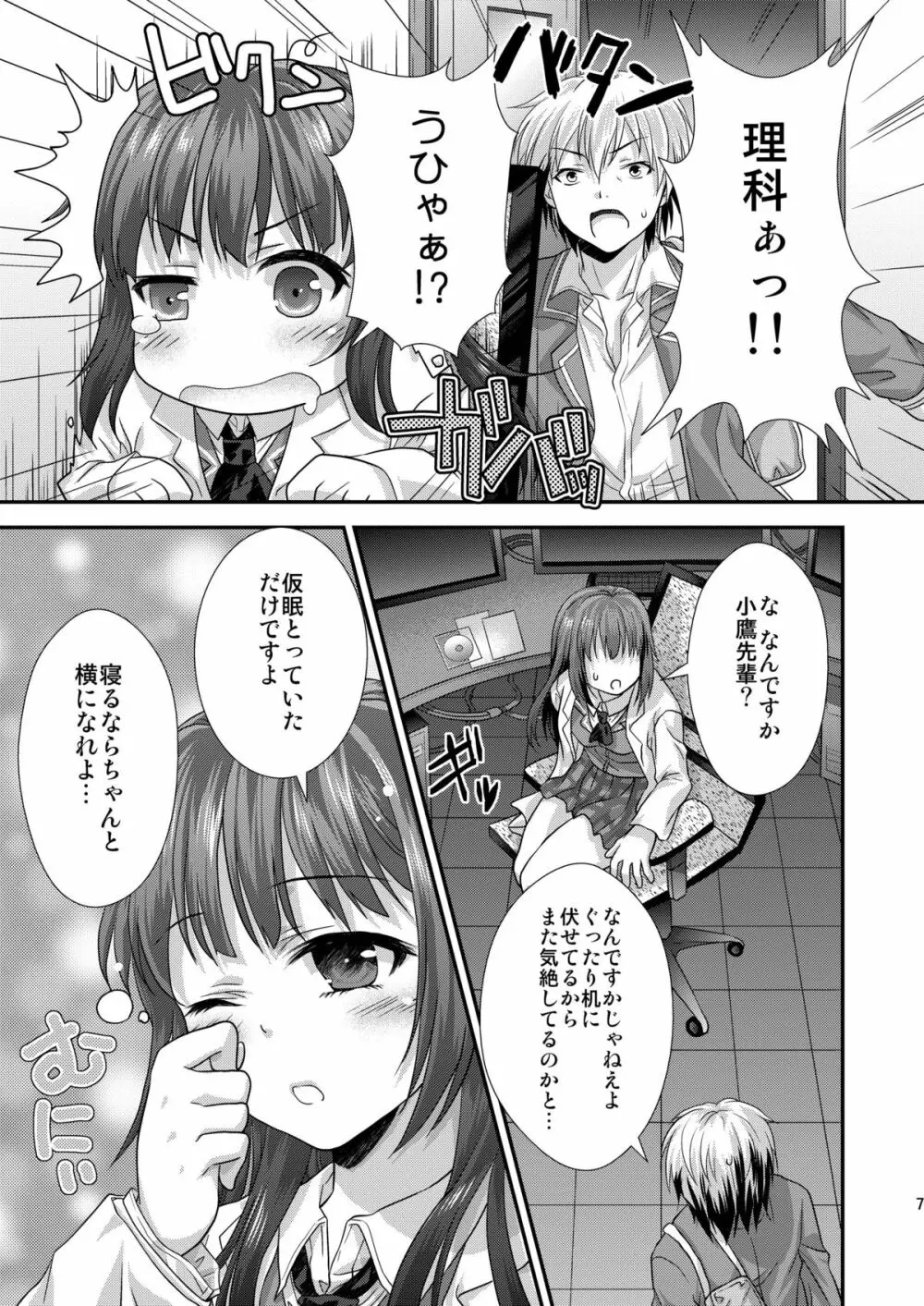 理科も勘定にいれてください Page.6