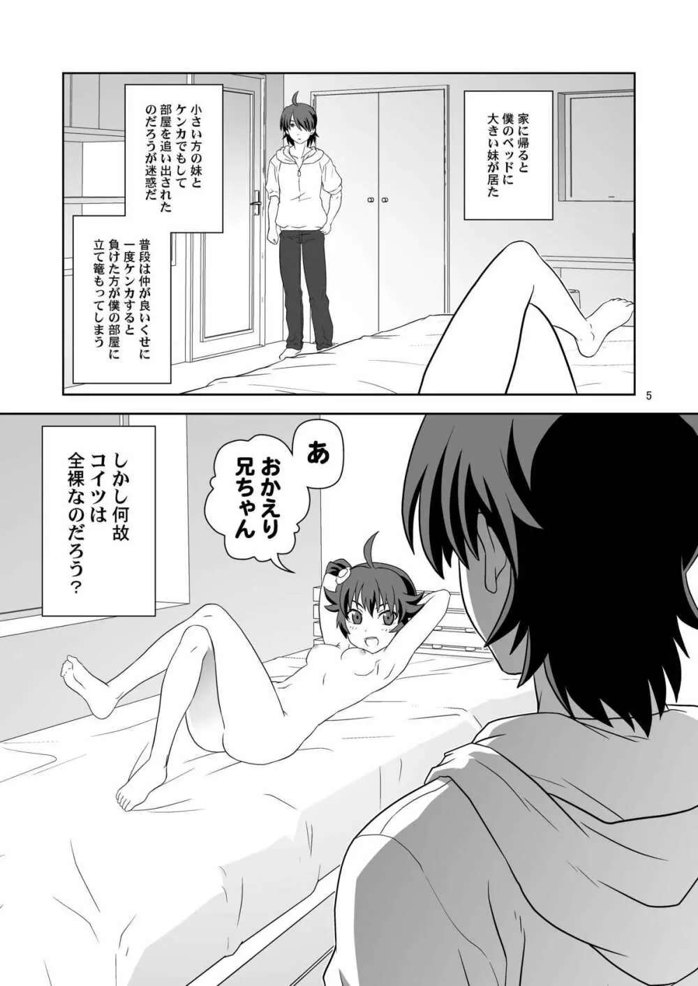 もう惚れてる Page.4