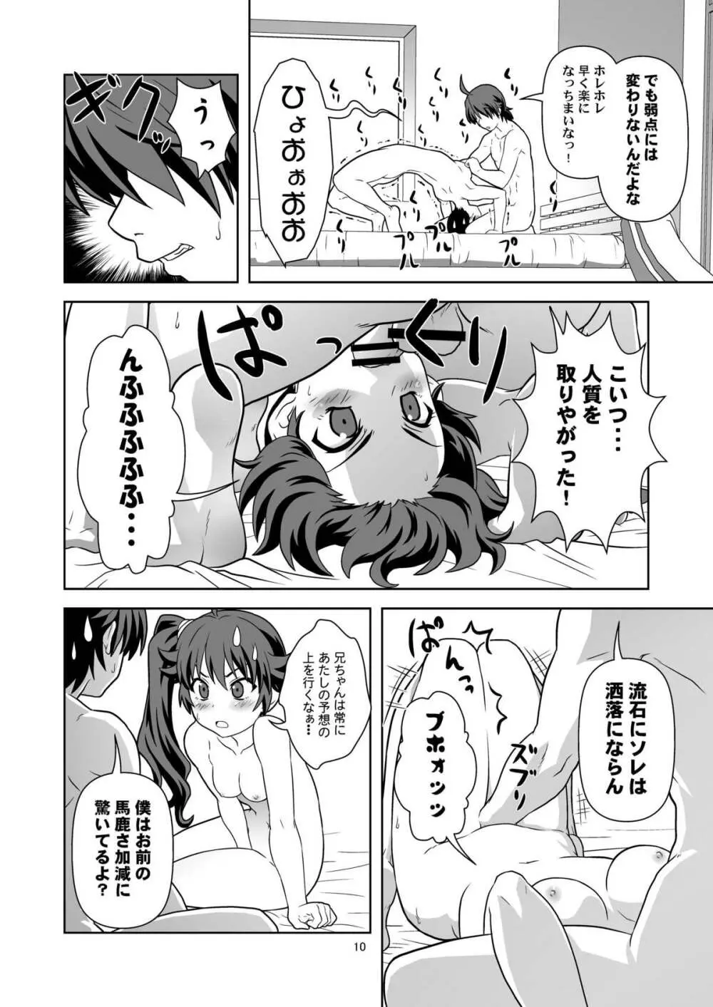 もう惚れてる Page.9