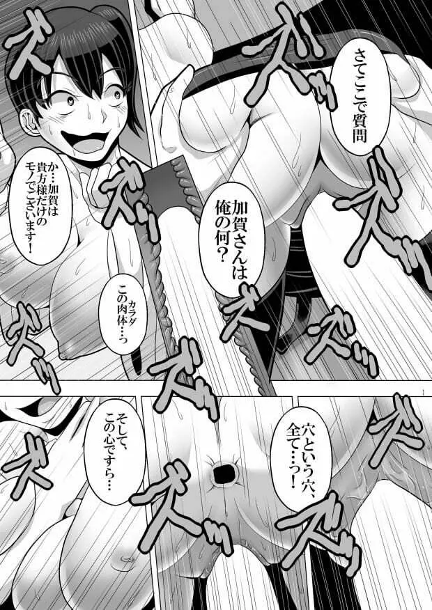 [シロイクロイ] 催眠(壊)‐サイミンカッコカイ‐ (艦隊これくしょん -艦これ-) [DL版] Page.12