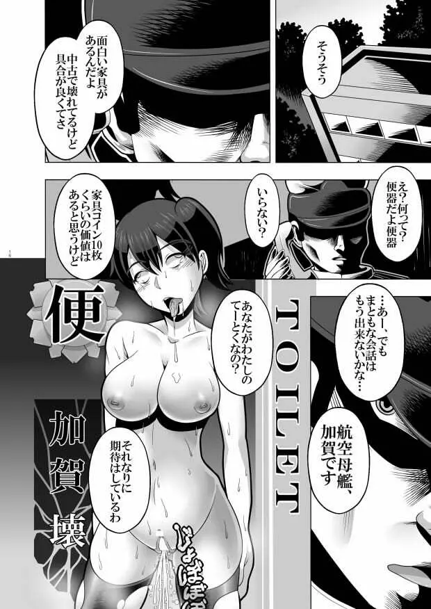 [シロイクロイ] 催眠(壊)‐サイミンカッコカイ‐ (艦隊これくしょん -艦これ-) [DL版] Page.17