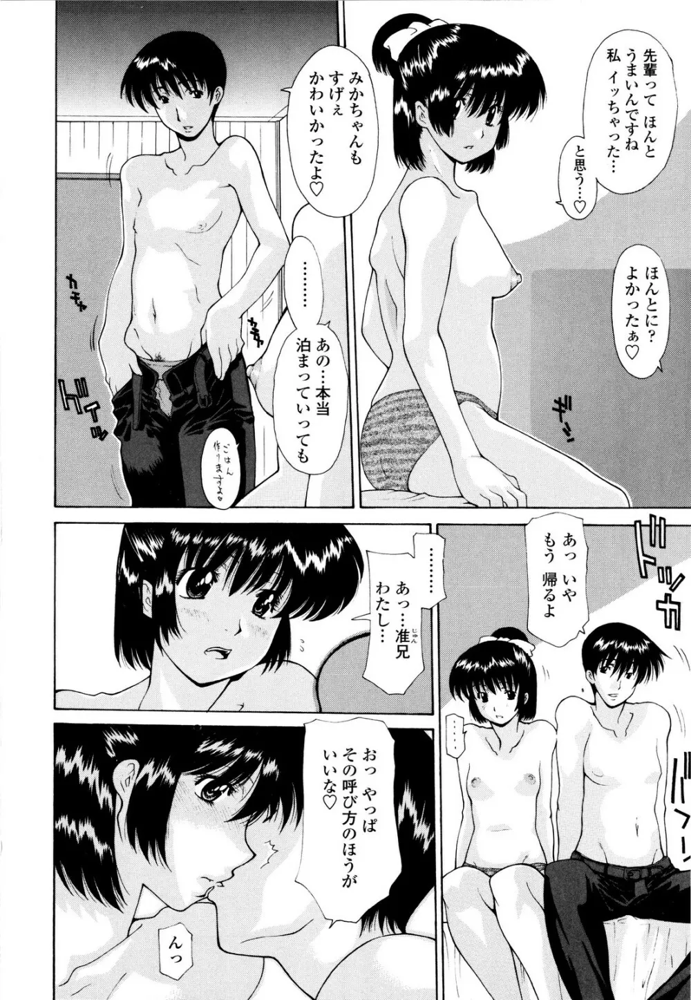 母姦。 Page.123