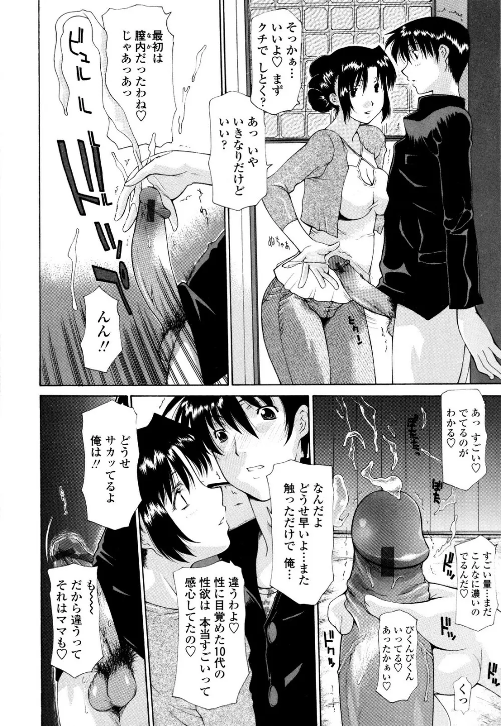 母姦。 Page.131