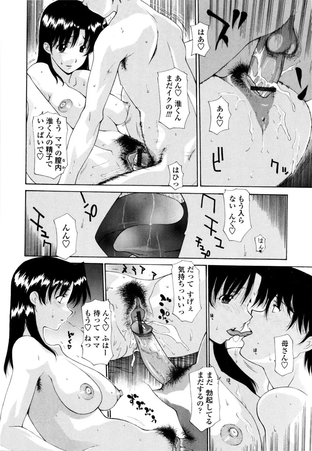 母姦。 Page.155