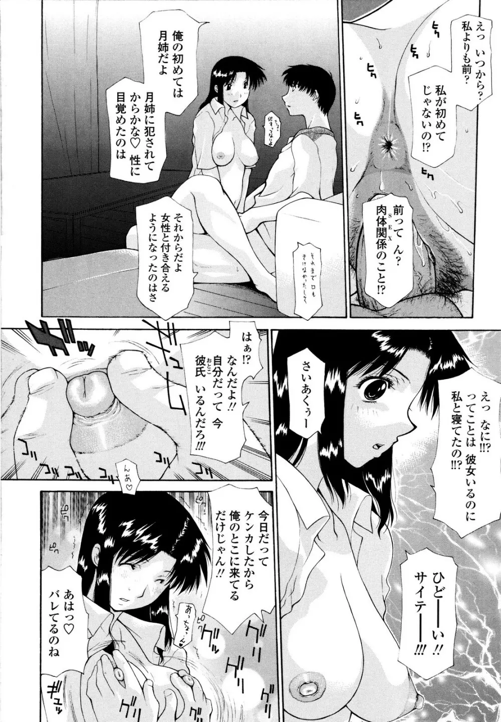 母姦。 Page.69