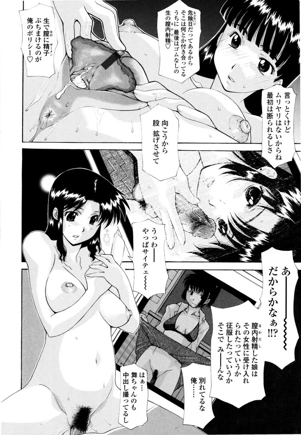 母姦。 Page.75