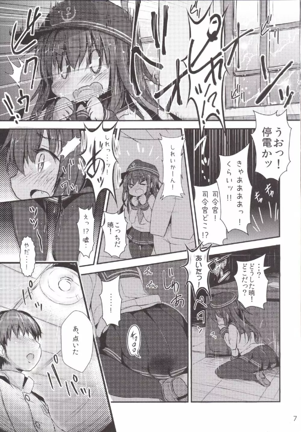 司令官さんはセクハラさんなのです!4 Page.7