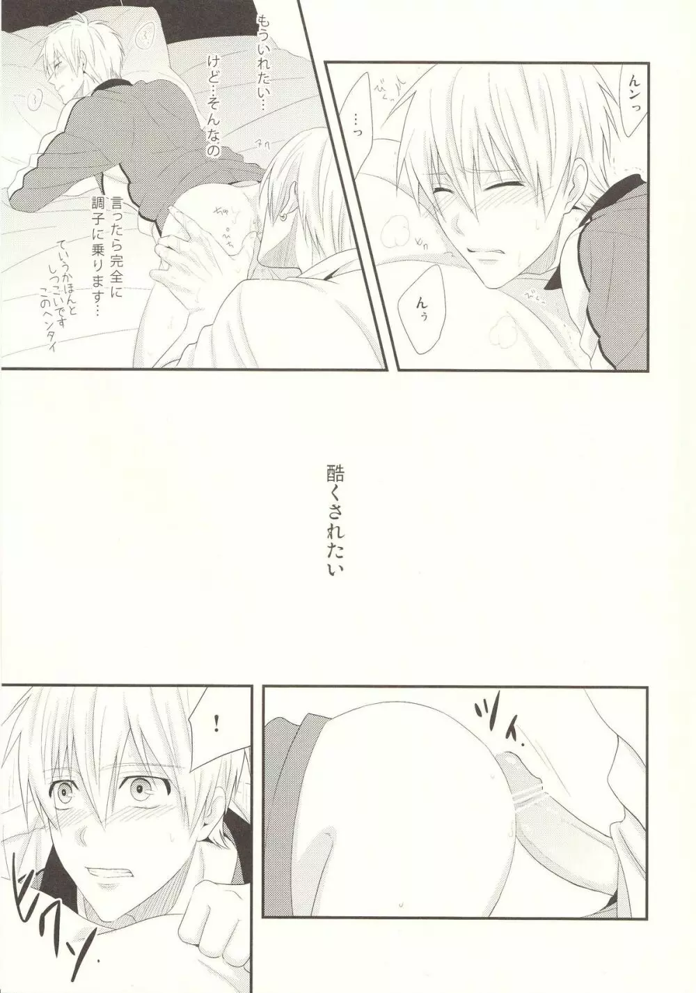 ナイショバナシ Page.10