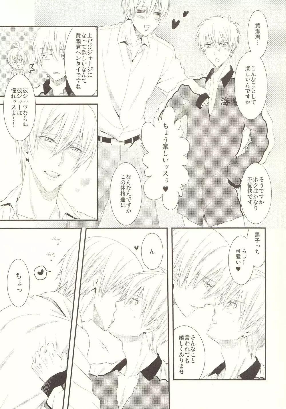 ナイショバナシ Page.2