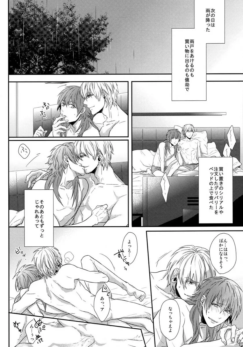 愛の妙薬【前編】 Page.23