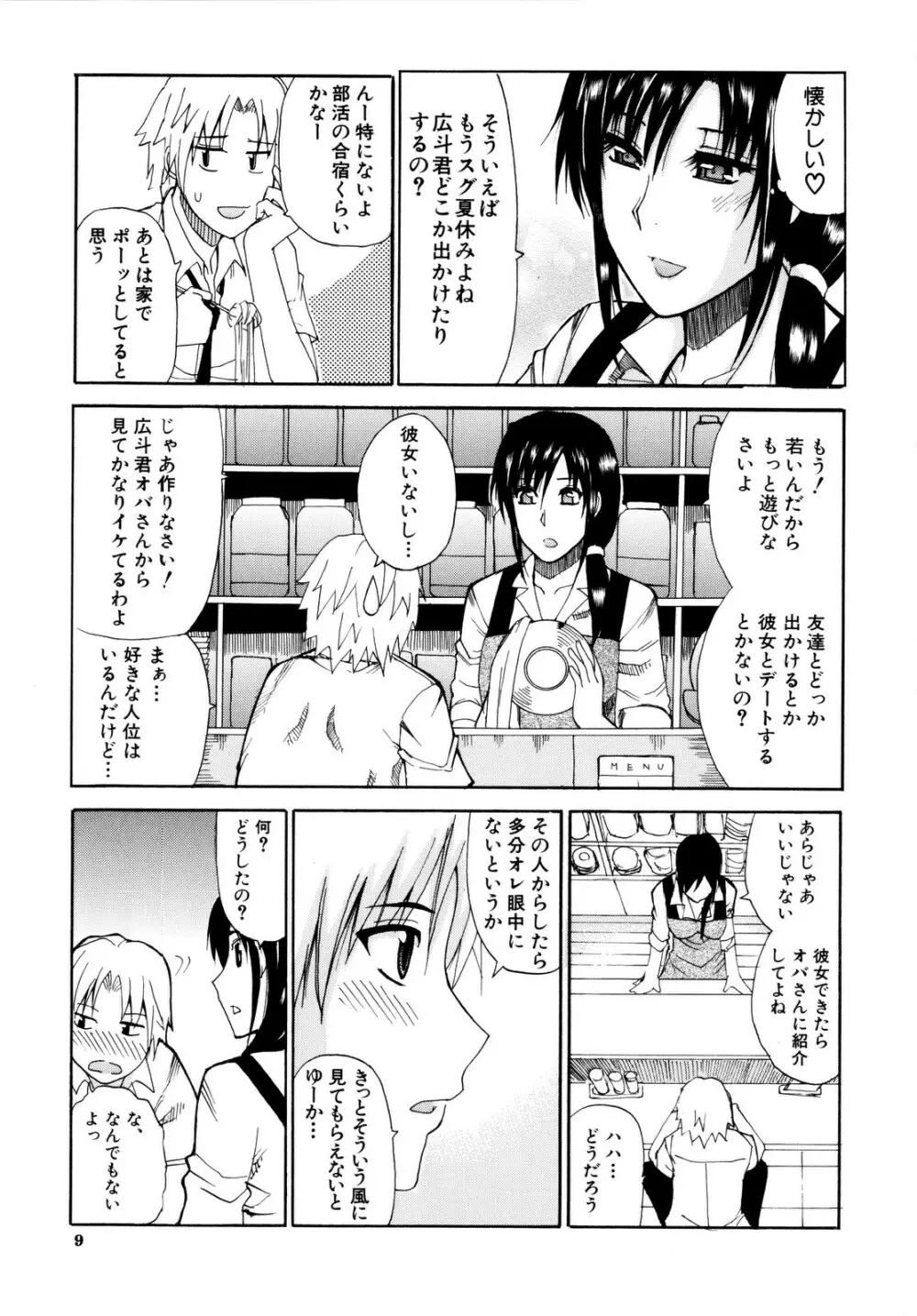 ビーナスラプソディ Page.12