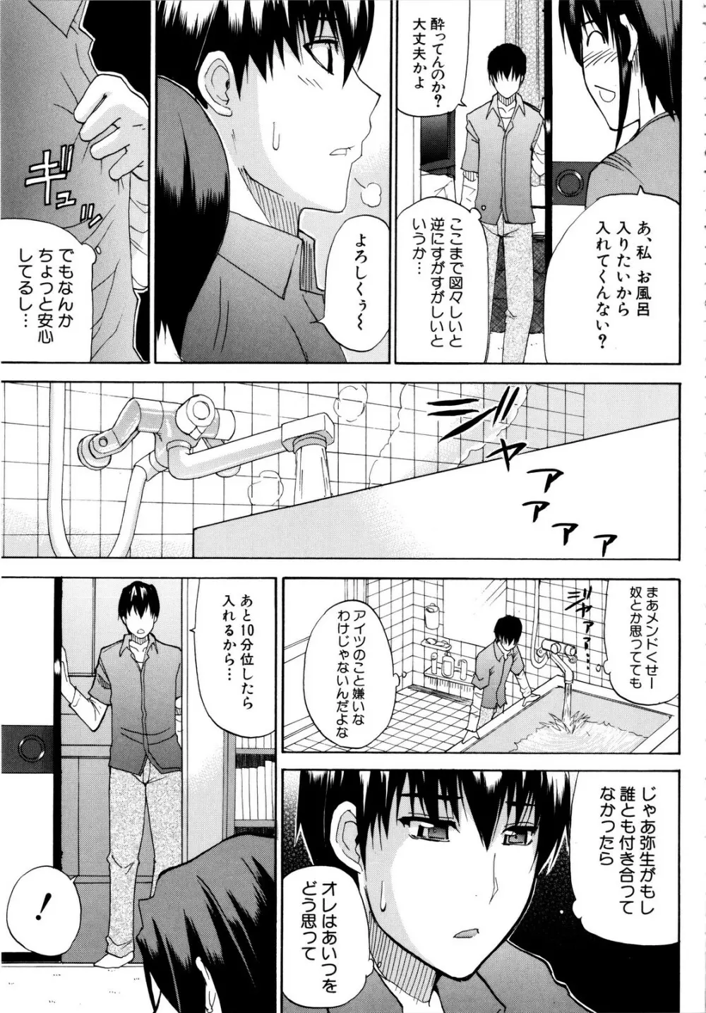 ビーナスラプソディ Page.126