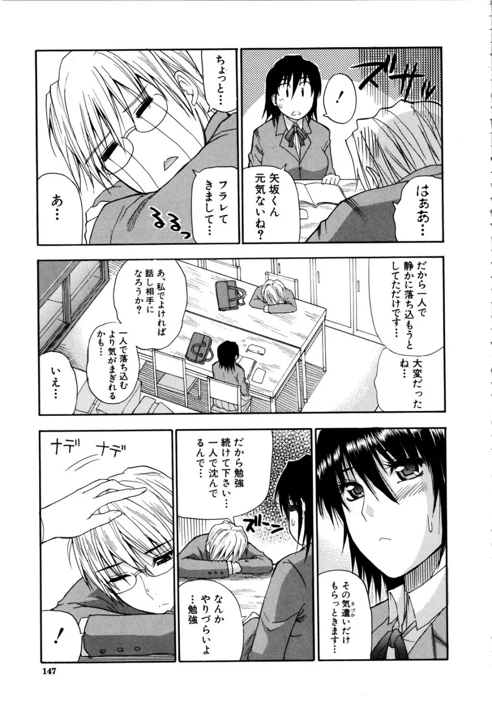 ビーナスラプソディ Page.150