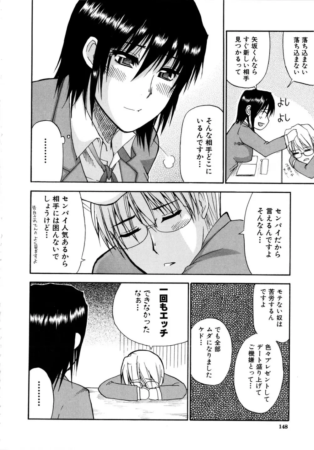 ビーナスラプソディ Page.151