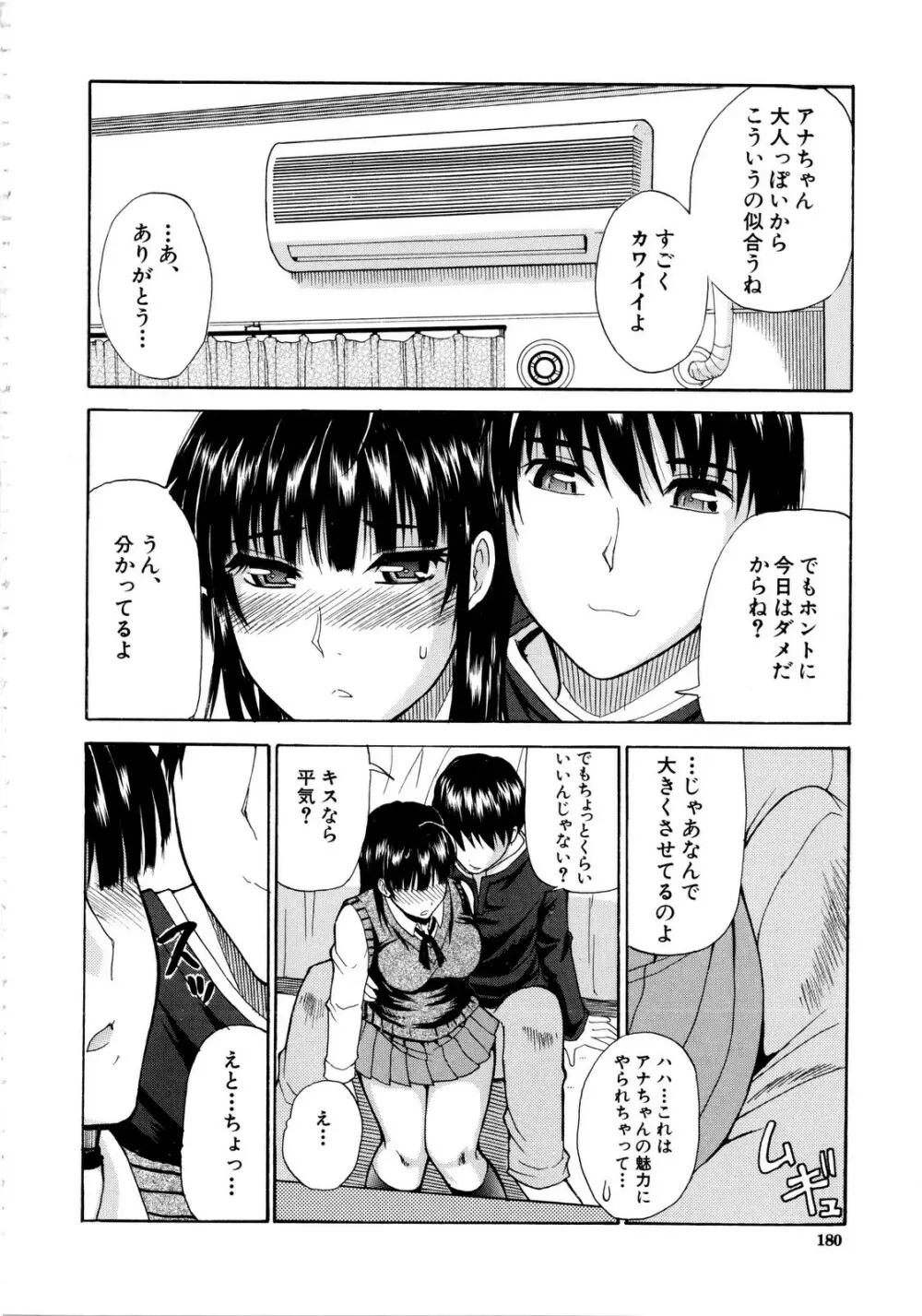 ビーナスラプソディ Page.183