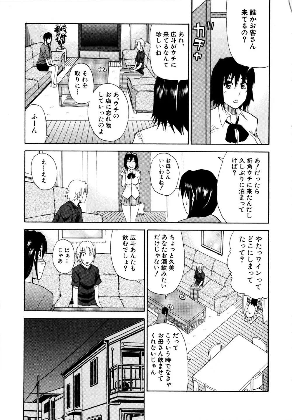 ビーナスラプソディ Page.28