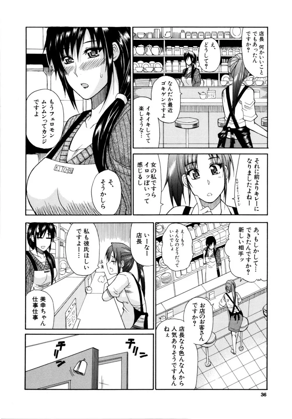 ビーナスラプソディ Page.39