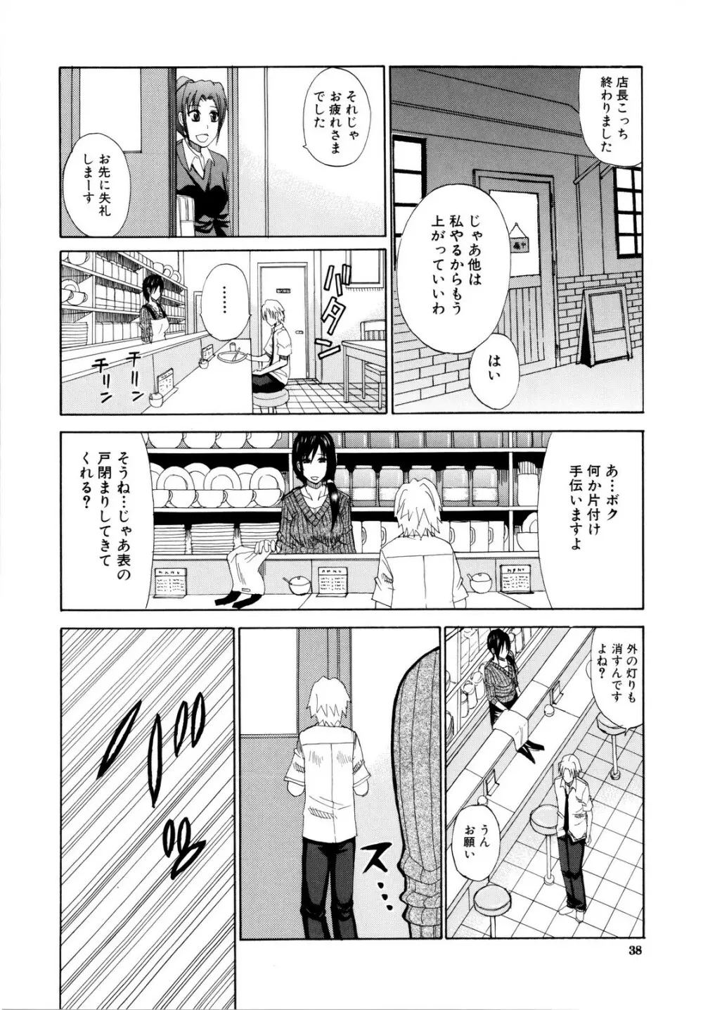 ビーナスラプソディ Page.41