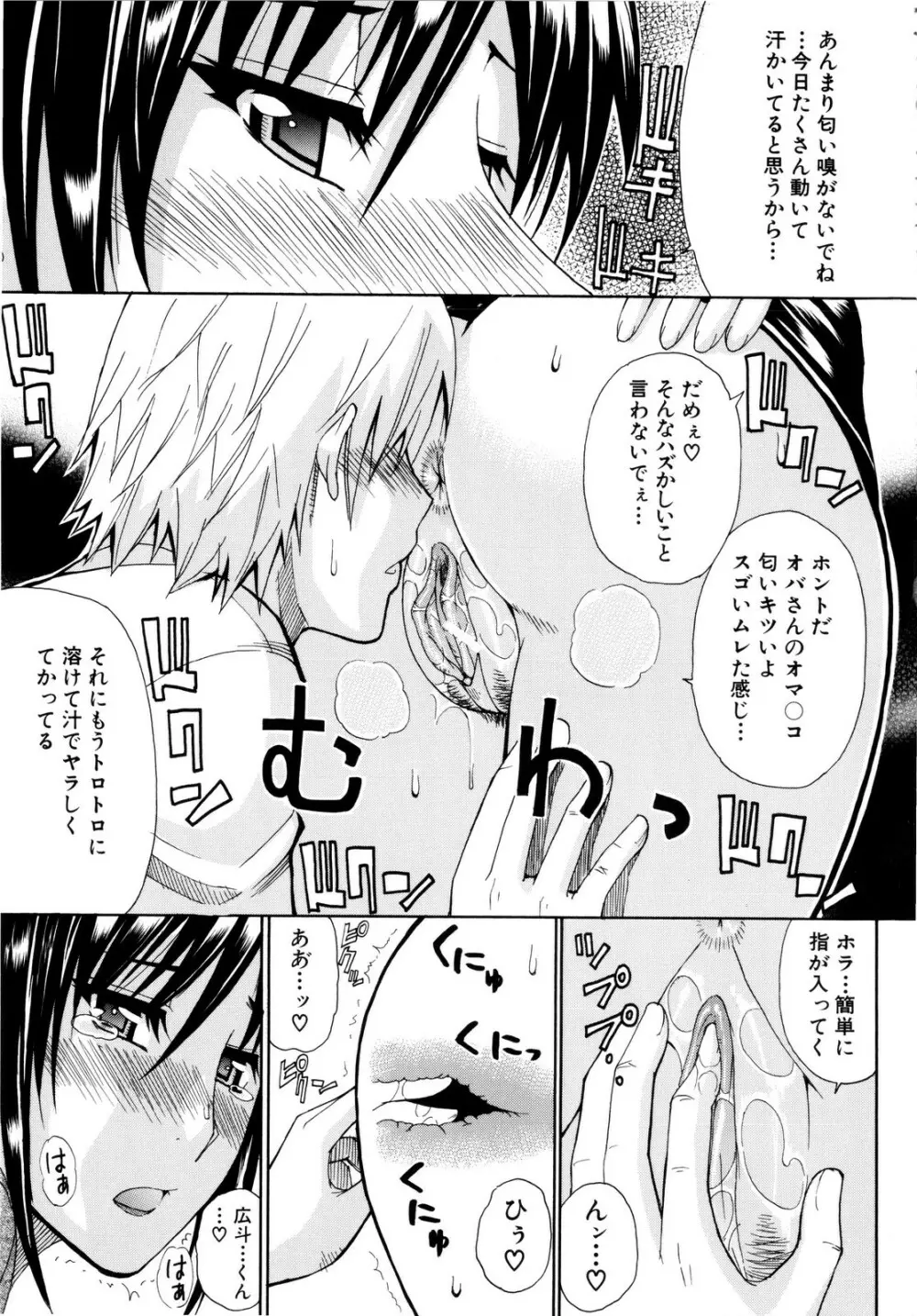 ビーナスラプソディ Page.50