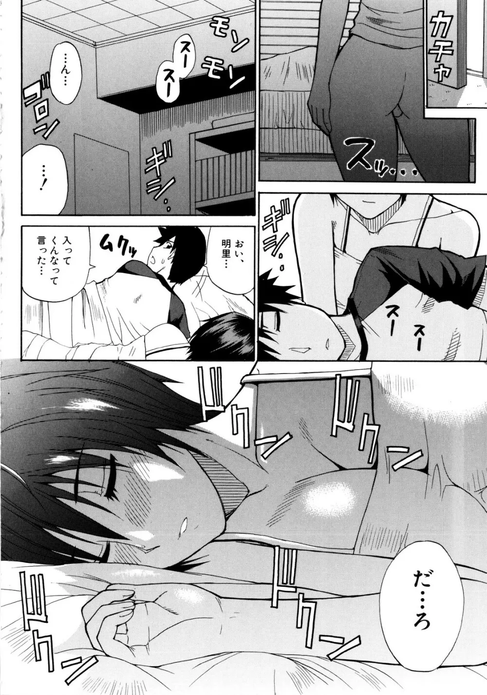 ビーナスラプソディ Page.71