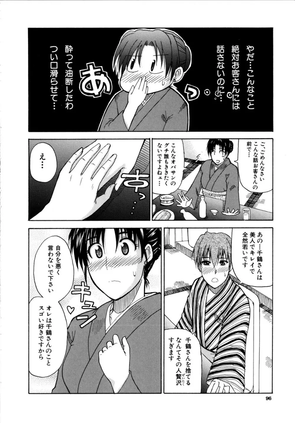 ビーナスラプソディ Page.99