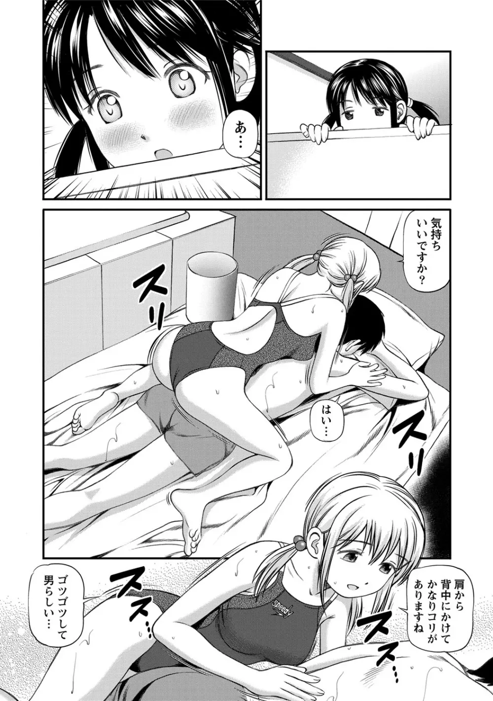 女の子が教える気持ちいい生本番 Page.10