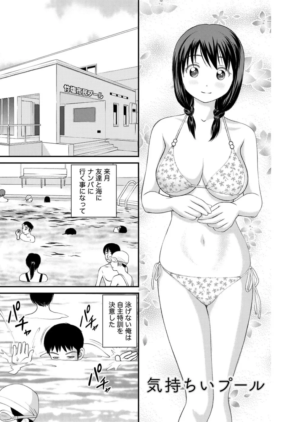 女の子が教える気持ちいい生本番 Page.106