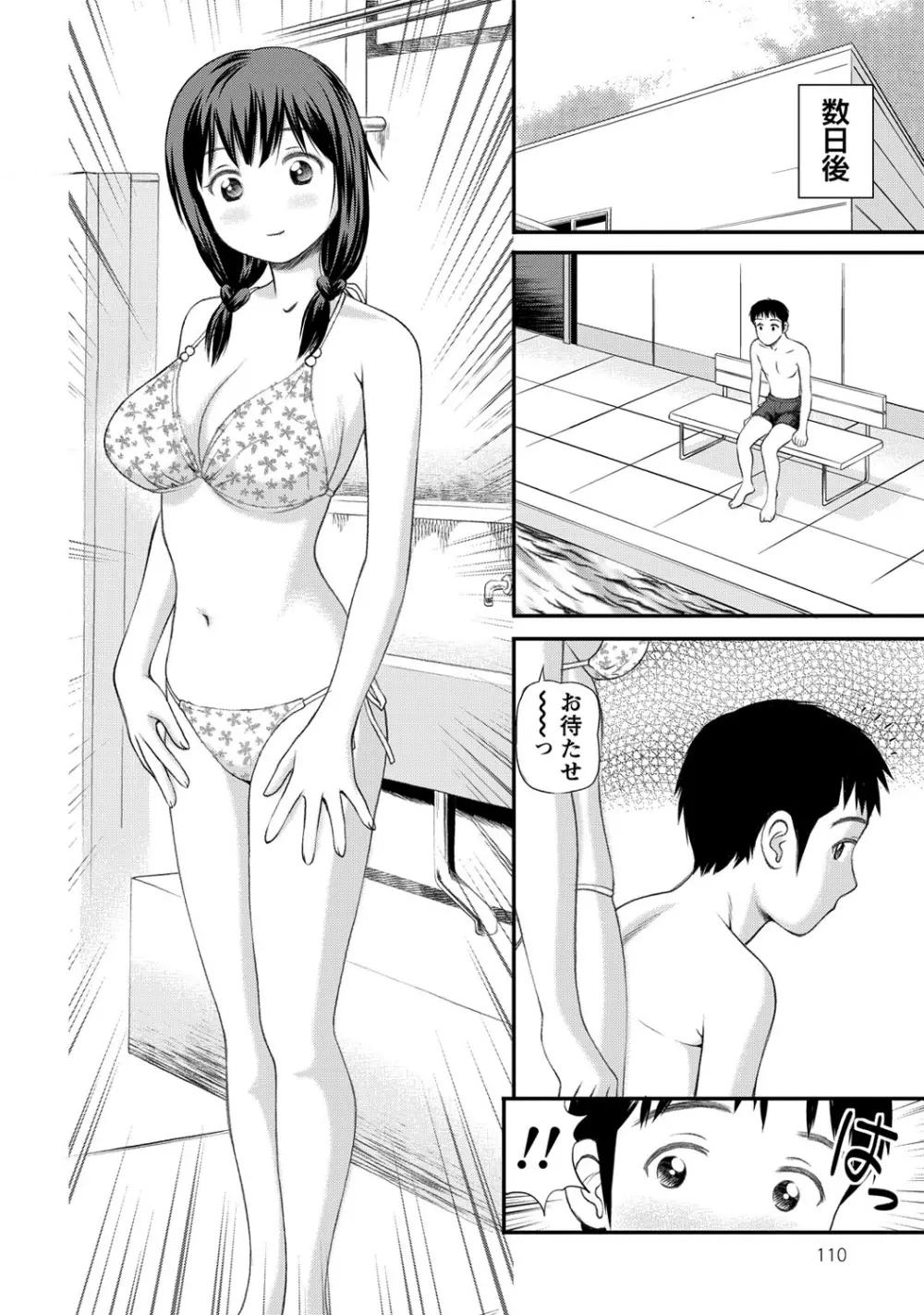 女の子が教える気持ちいい生本番 Page.111