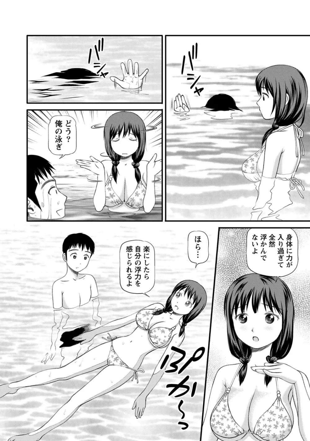 女の子が教える気持ちいい生本番 Page.113