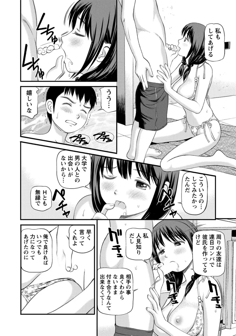 女の子が教える気持ちいい生本番 Page.121