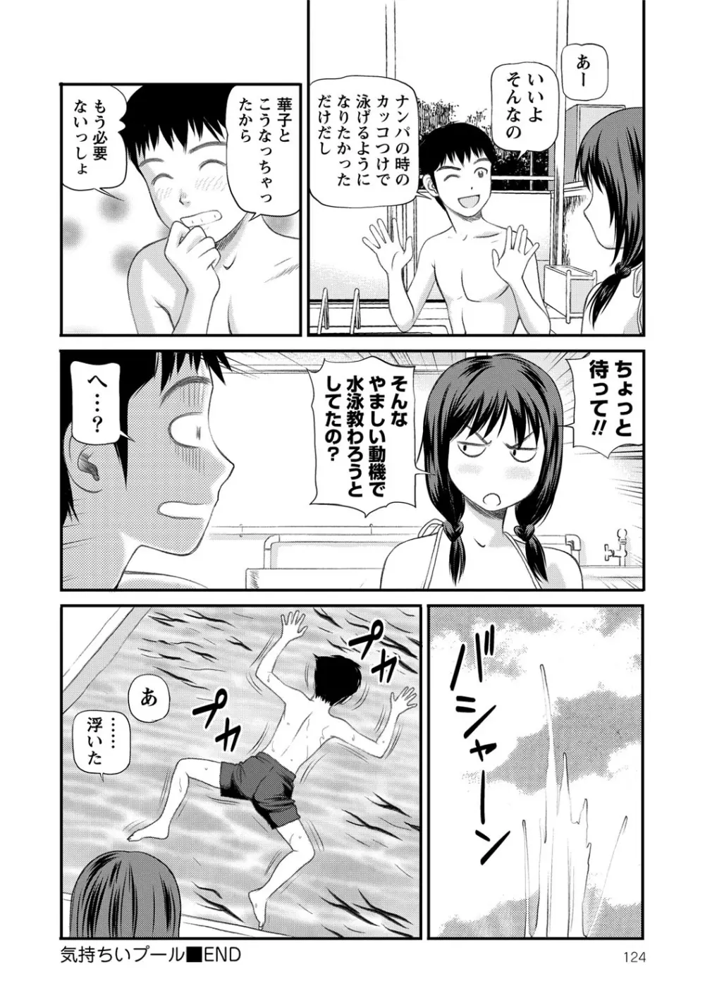 女の子が教える気持ちいい生本番 Page.125