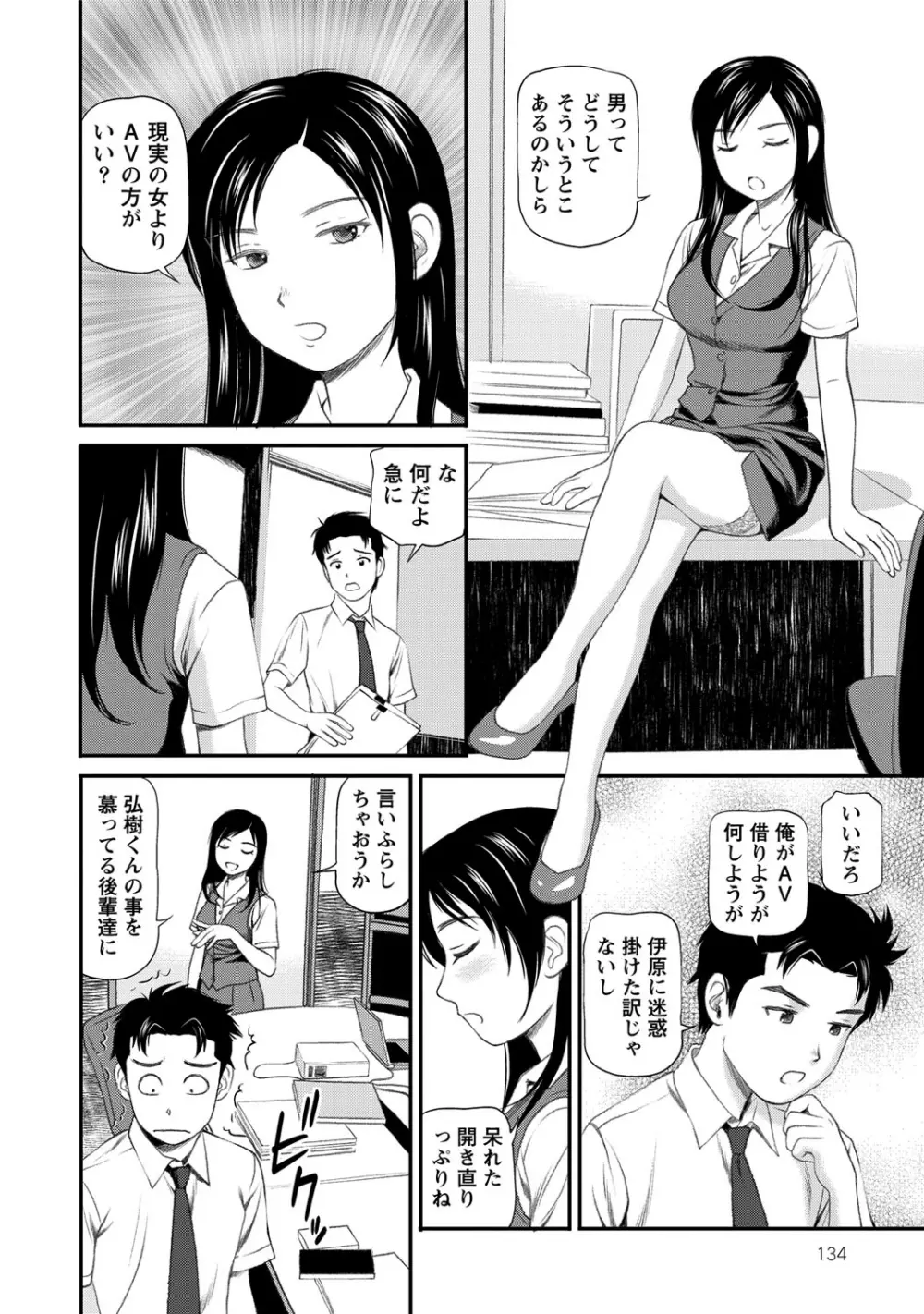 女の子が教える気持ちいい生本番 Page.135