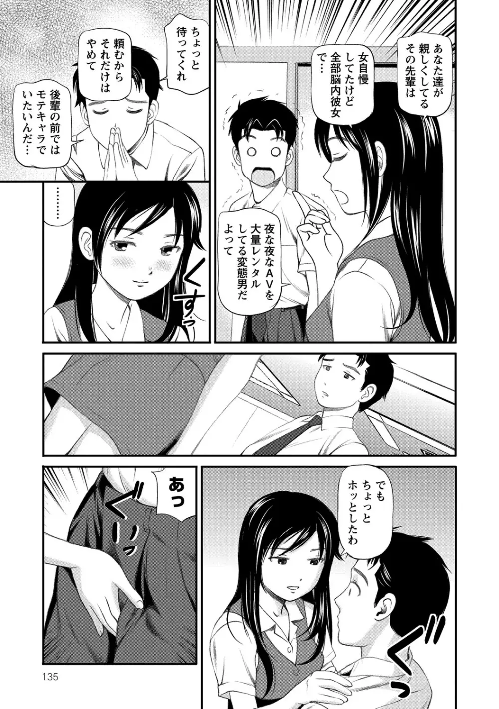 女の子が教える気持ちいい生本番 Page.136