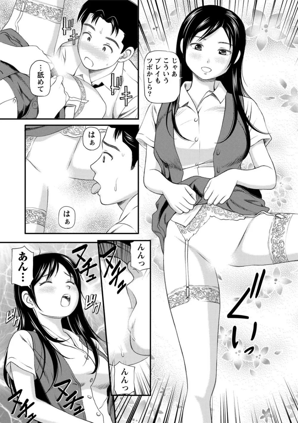 女の子が教える気持ちいい生本番 Page.140