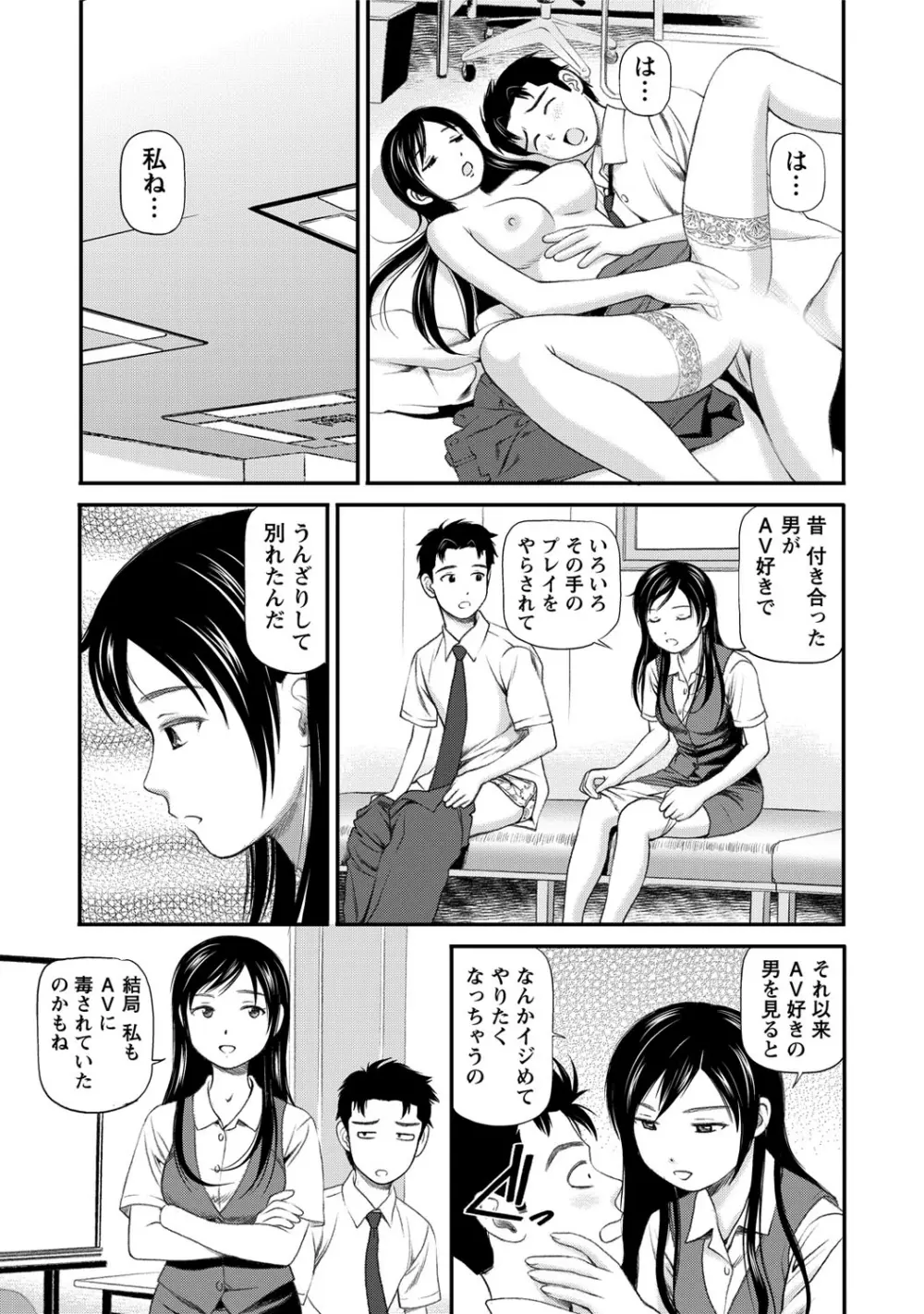 女の子が教える気持ちいい生本番 Page.146