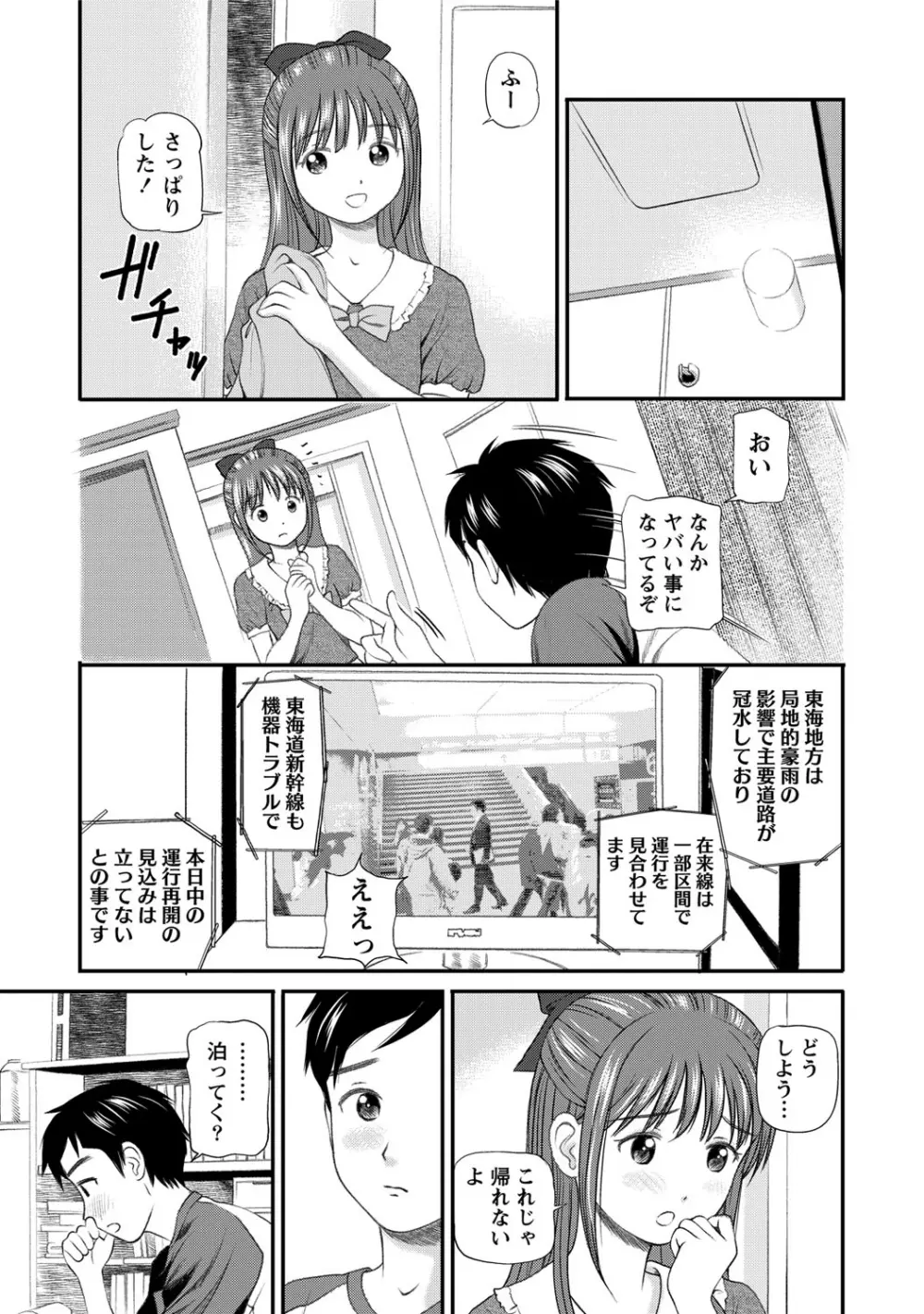 女の子が教える気持ちいい生本番 Page.156