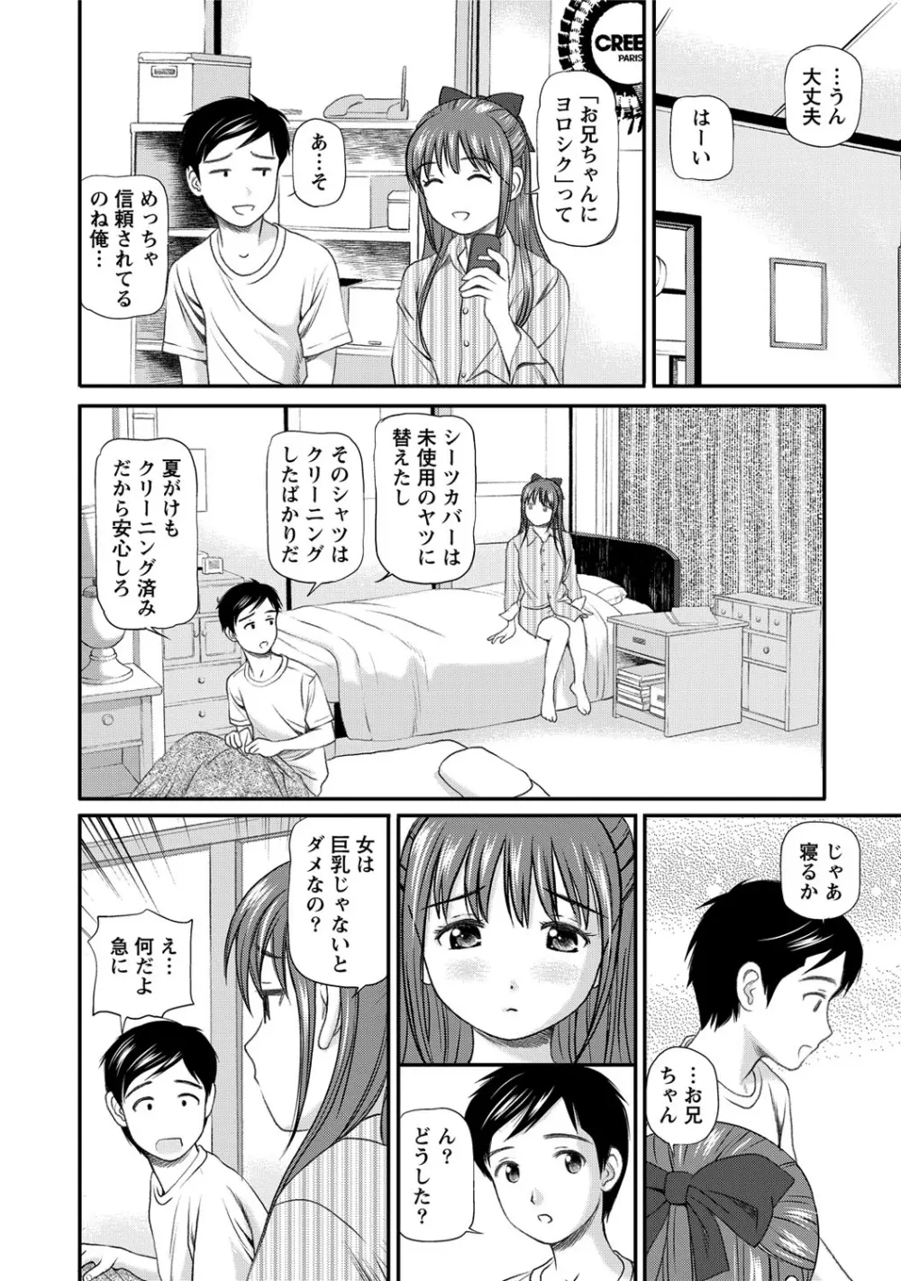 女の子が教える気持ちいい生本番 Page.157