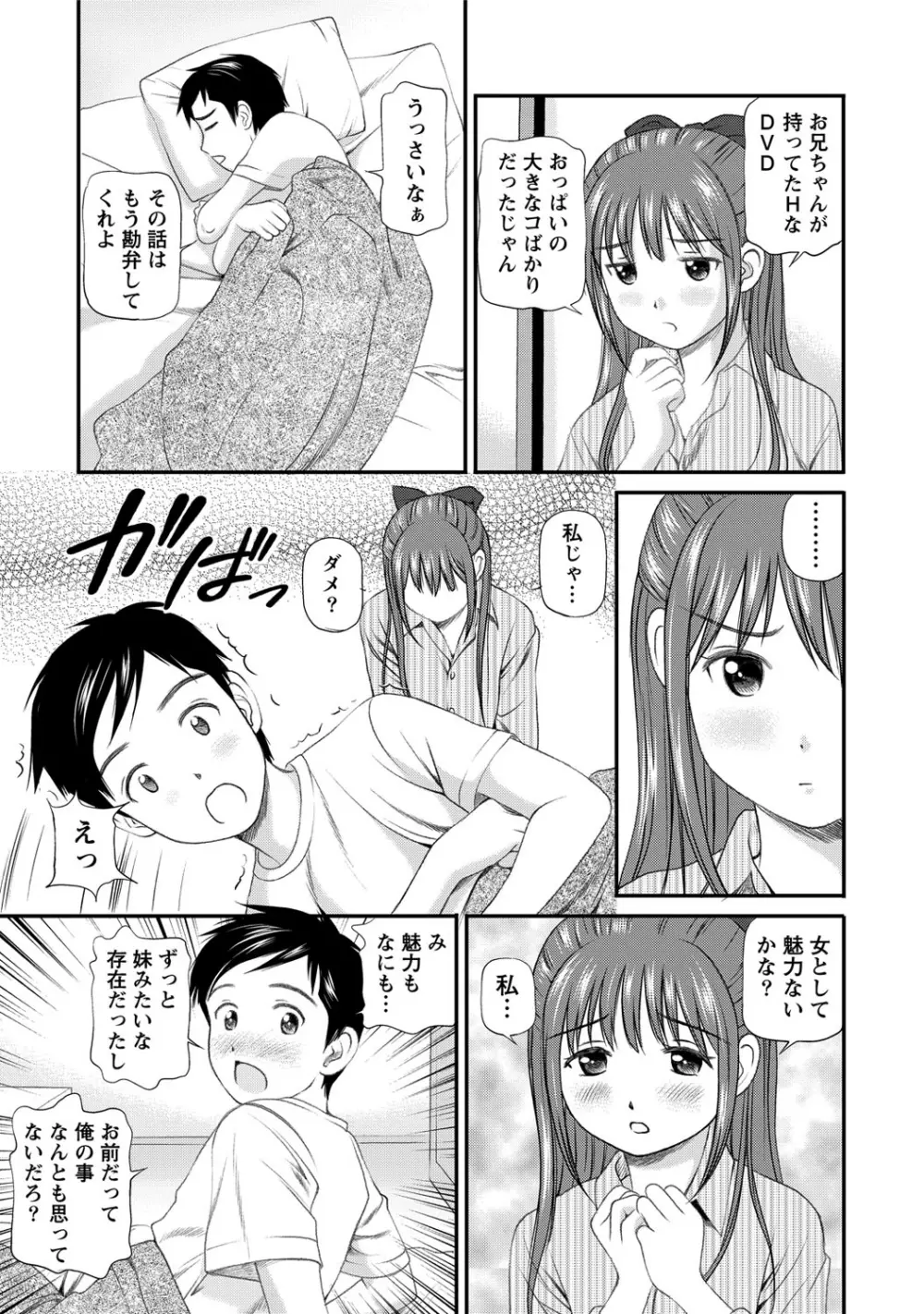 女の子が教える気持ちいい生本番 Page.158