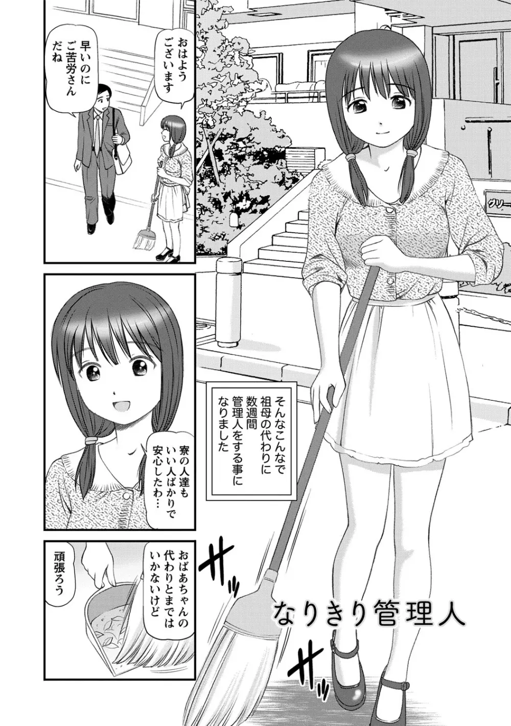 女の子が教える気持ちいい生本番 Page.169