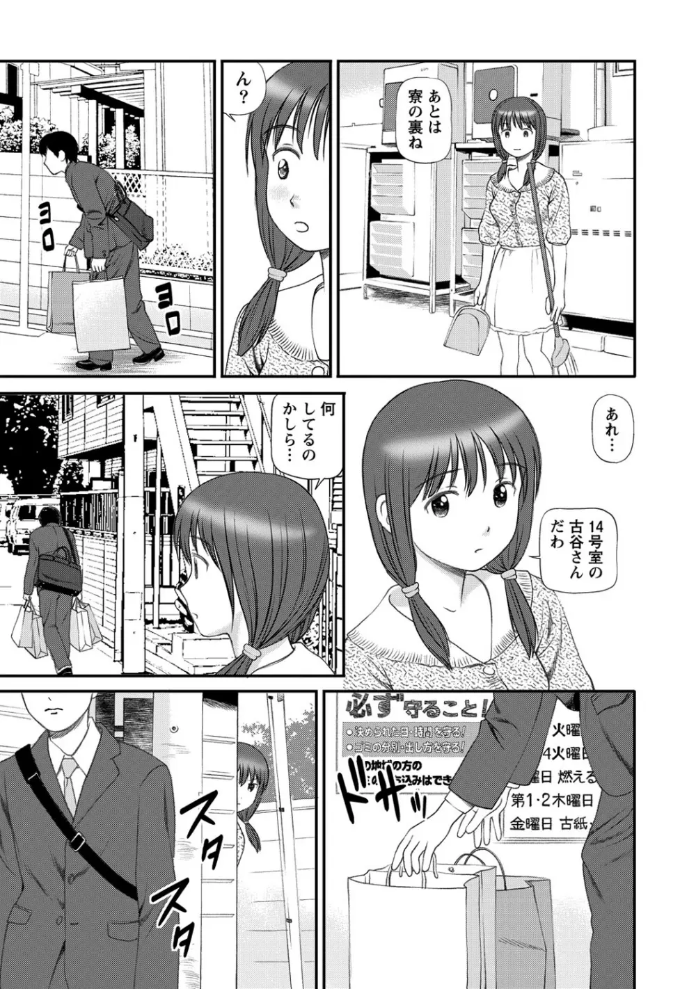 女の子が教える気持ちいい生本番 Page.170